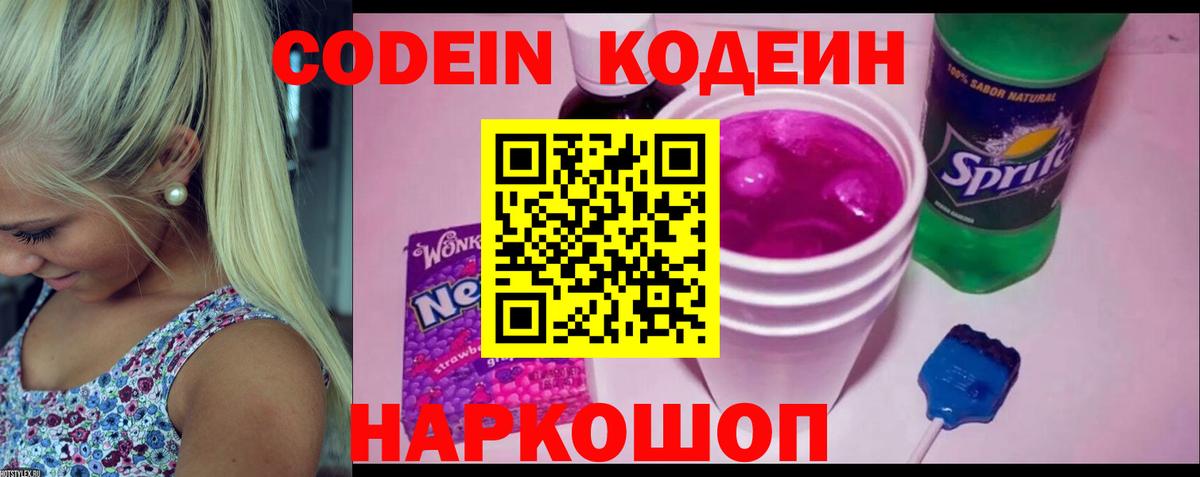 Кодеиновый сироп Lean Purple Drank Нефтекумск