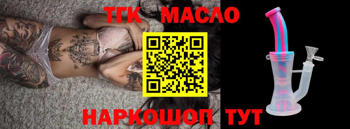ТГК жижа Нефтекумск